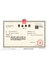 郓城营业执照副本